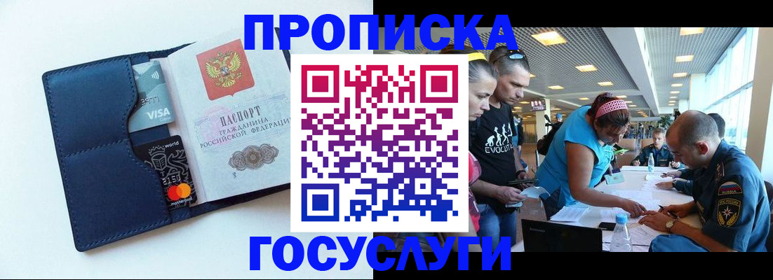 прописка штамп в Назарово